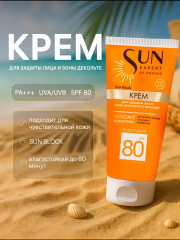 Крем для защиты лица, зоны декольте и татуажа «Sun Expert» SPF 80