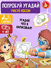 Игра настольная «Попробуй угадай. Рисуй носом»