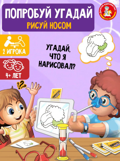 Игра настольная «Попробуй угадай. Рисуй носом»