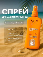 Спрей для защиты от солнца «Sun Expert» SPF 40