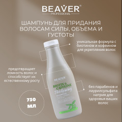 Уплотняющий шампунь для волос с биотином и кофеином