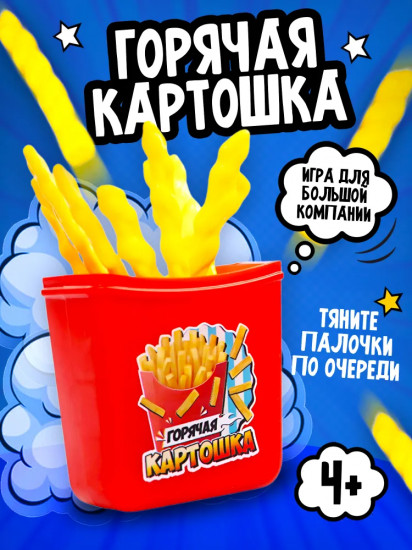 Игра развивающая для большой компании «Горячая картошка»