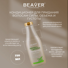 Уплотняющий кондиционер для волос с биотином и кофеином
