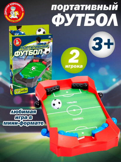 Игра настольная «Портативный футбол»
