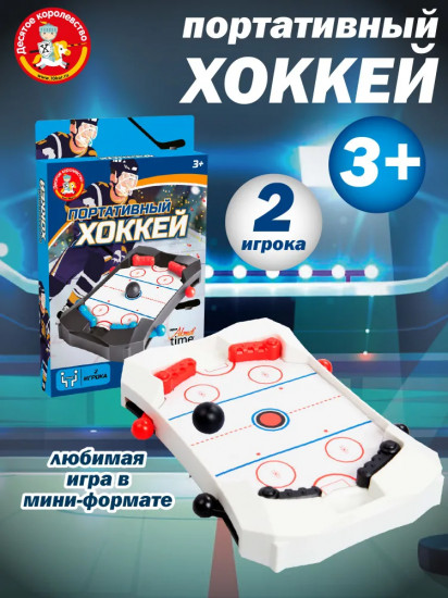 Игра настольная «Портативный хоккей»
