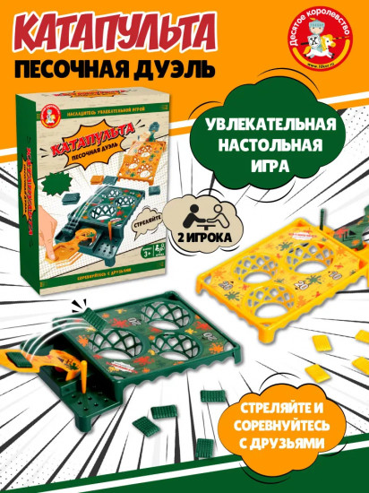 Игра развивающая для детей «Катапульта. Песочная дуэль»