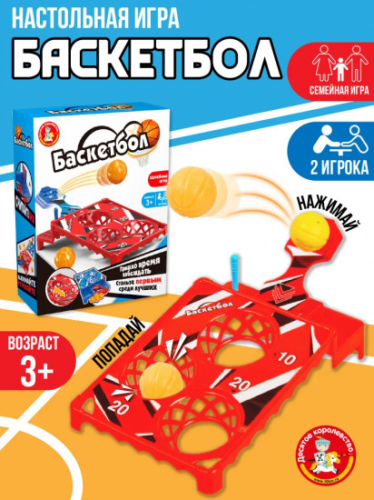 Игра настольная для детей «Баскетбол»