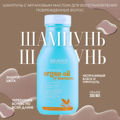 Шампунь для волос с аргановым маслом и кератином