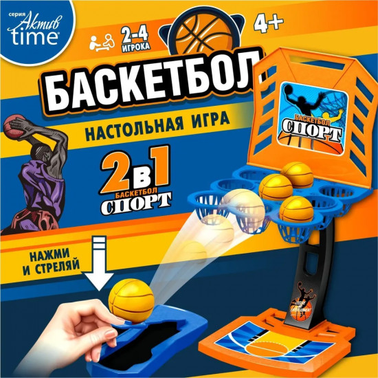 Игра настольная для детей «Баскетбол» 2в1