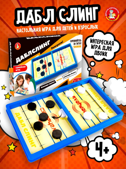 Игра настольная для двоих «Дабл слинг»