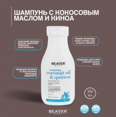 Шампунь для волос с кокосовым маслом и киноа