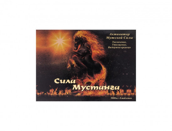 Препарат для потенции «Сила Мустанга»