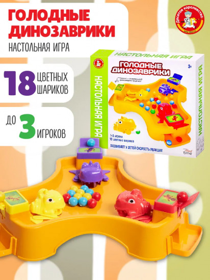 Игра настольная для детей «Голодные динозаврики»