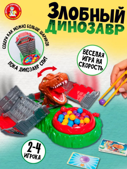Игра настольная для детей «Злобный динозавр»