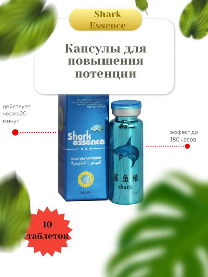 Капсулы для повышения потенции «Shark Essence. Акулий экстракт»