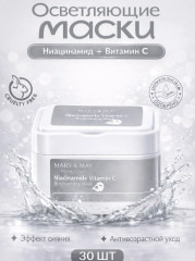 Набор осветляющих масок с ниацинамидом и витамином C «Niacinamide Vitamin C Brightening Mask»