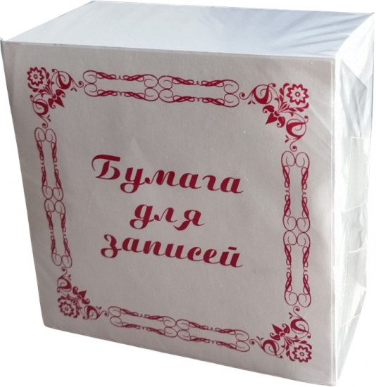 Бумага для записей