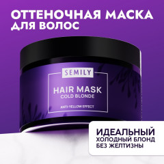 Маска для волос для нейтрализации желтизны с кератином