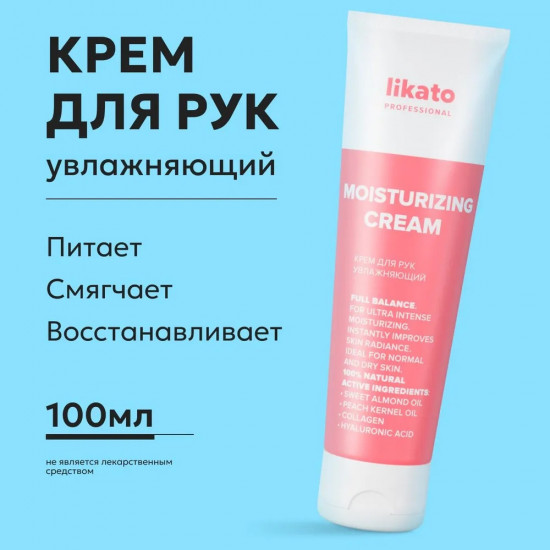 Крем-бальзам для рук увлажняющий «Moisturizing cream»