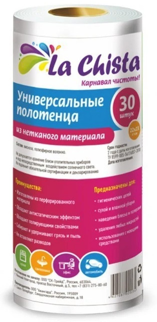 Полотенца универсальные из нетканного материала | La Chista