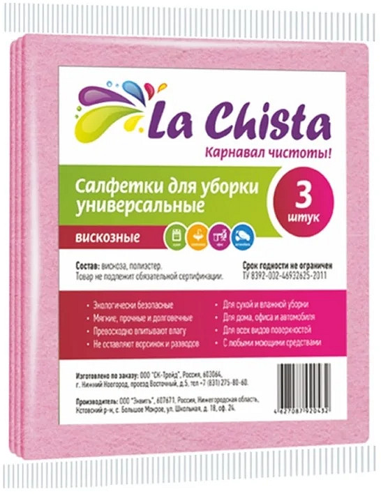 Набор салфеток для уборки универсальных вискозных | La Chista