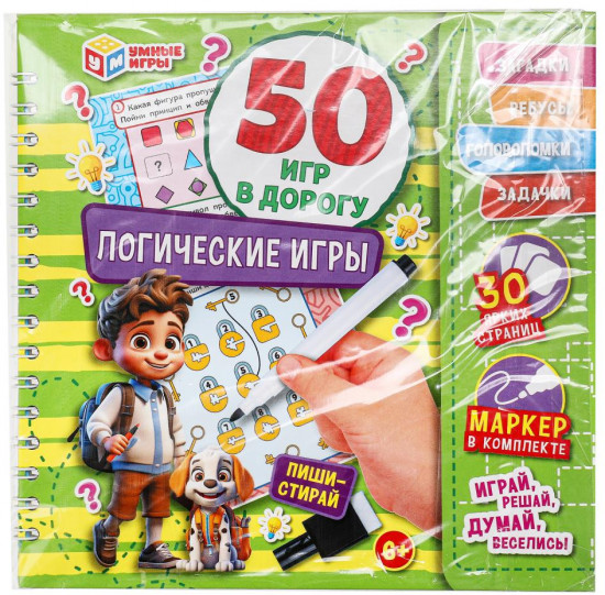 Игры в дорогу «Логические игры»