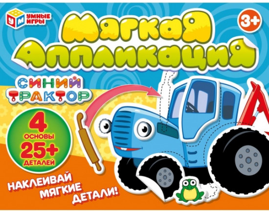 Аппликация мягкая «Синий трактор»