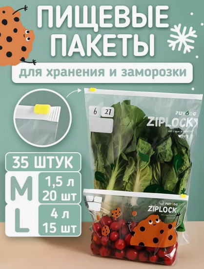 Зип-пакеты для хранения и заморозки