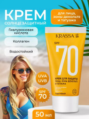 Крем для защиты лица, зоны декольте и татуажа SPF 70+