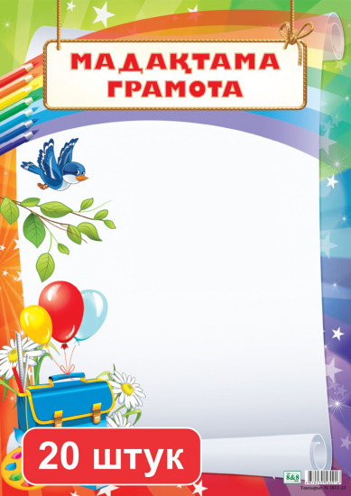 Набор грамот