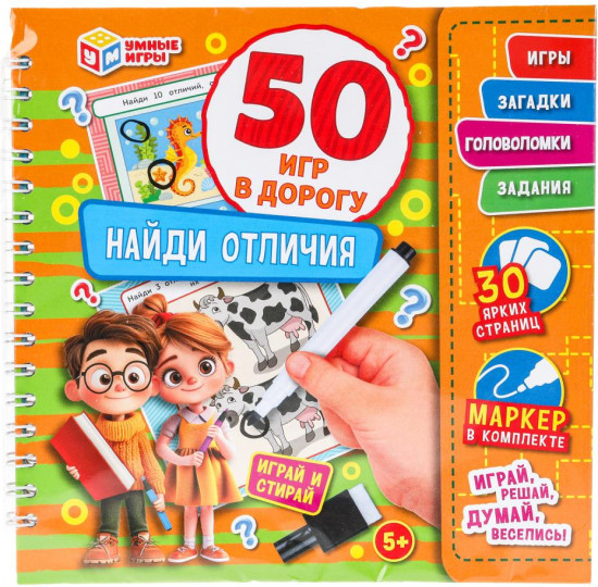 Блокнот на пружине с маркером «Найди отличия»