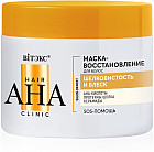 Маска для волос «Hair AHA Clinic. Шелковистость и блеск»