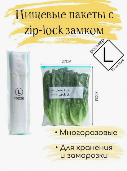 Набор пищевых пакетов с zip-lock замком