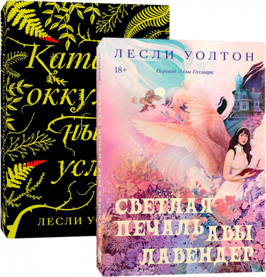 Ослепительный цвет. Ава Лавандер. Комплект из 2 книг