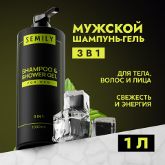 Мужской шампунь и гель 3 в 1