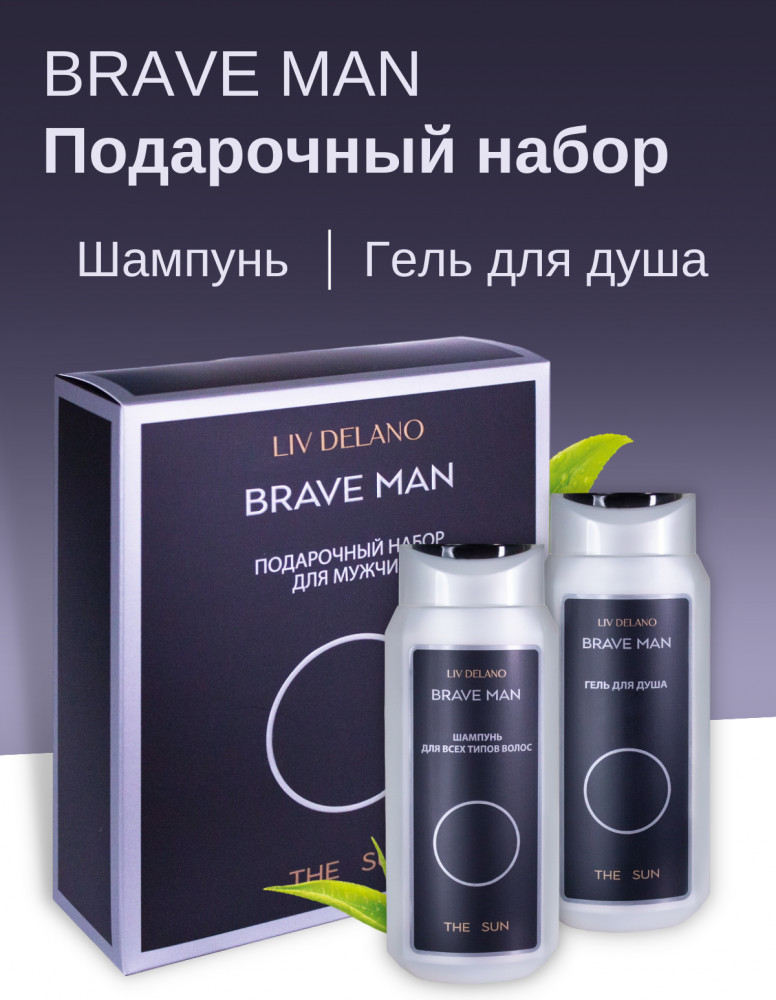 Набор подарочный для мужчин «The Sun» | Brave Men | Liv Delano