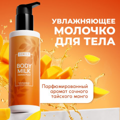Молочко для тела