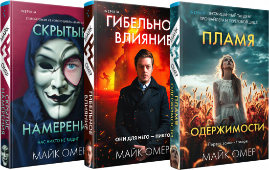 Переговорщик полиции Эбби Маллен. Комплект из 3 книг