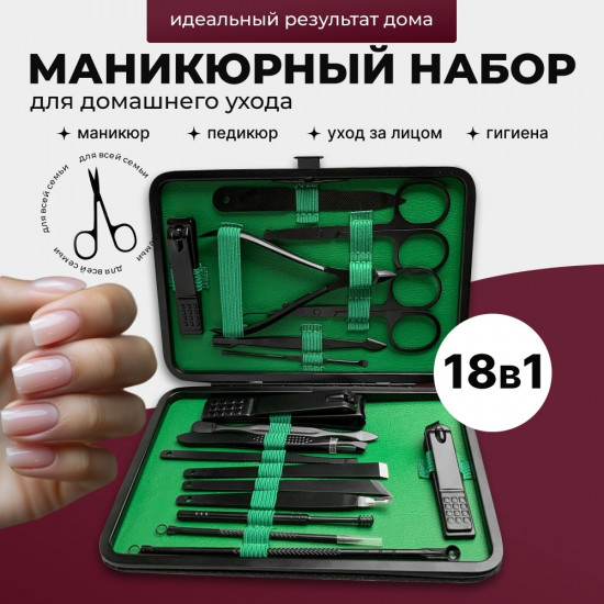 Маникюрный набор