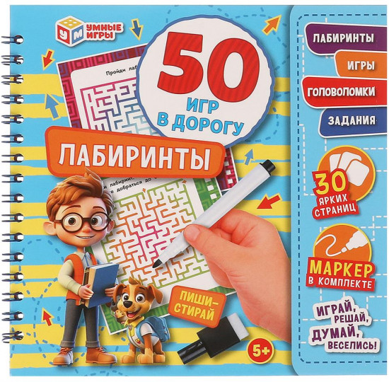 Блокнот на пружине с маркером «Лабиринты»