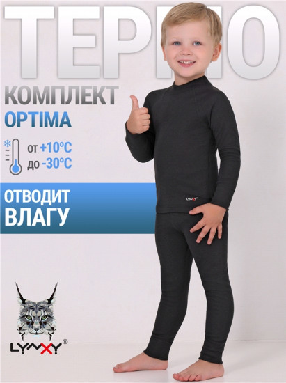 Термокомплект из лонгслива и кальсон для мальчиков