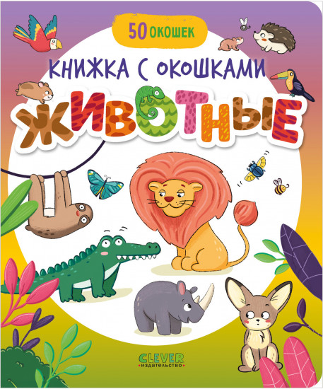Животные