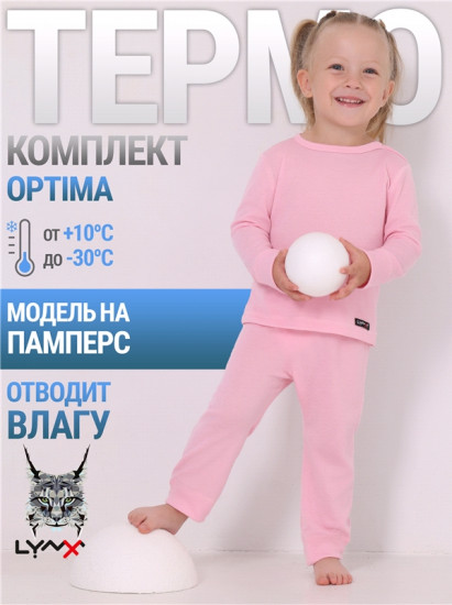 Термокомплект для девочек