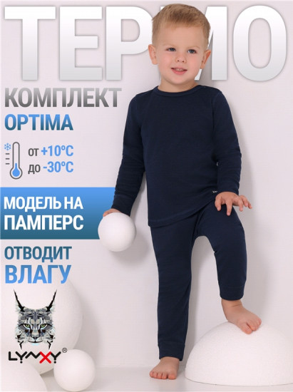 Термокомплект для мальчиков