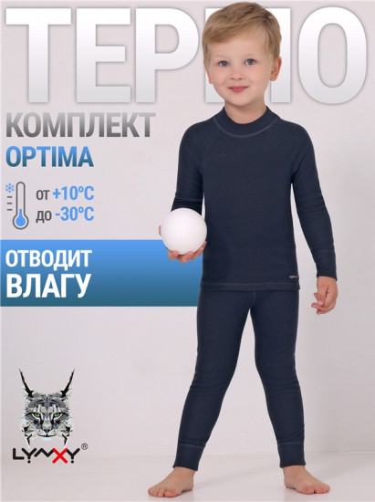Термокомплект для мальчиков