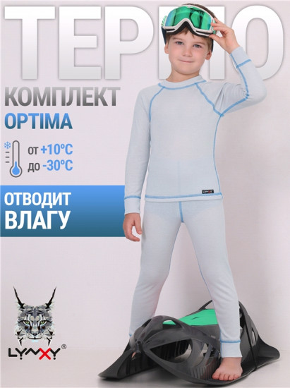 Термокомплект для мальчиков