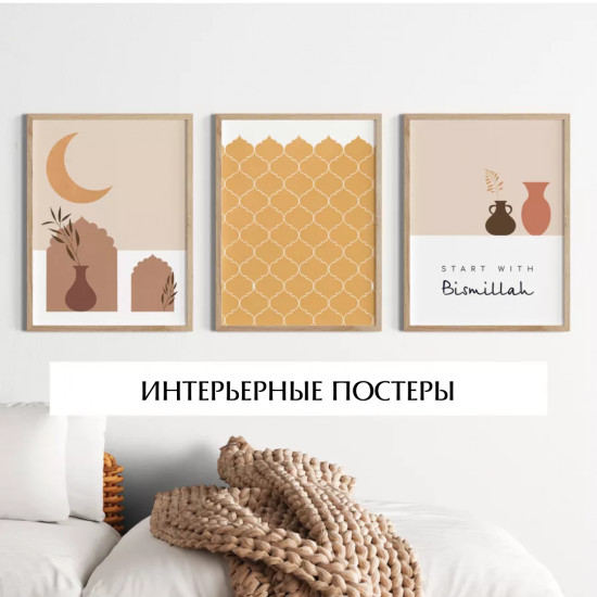 Интерьерные постеры «Saıahatshy»