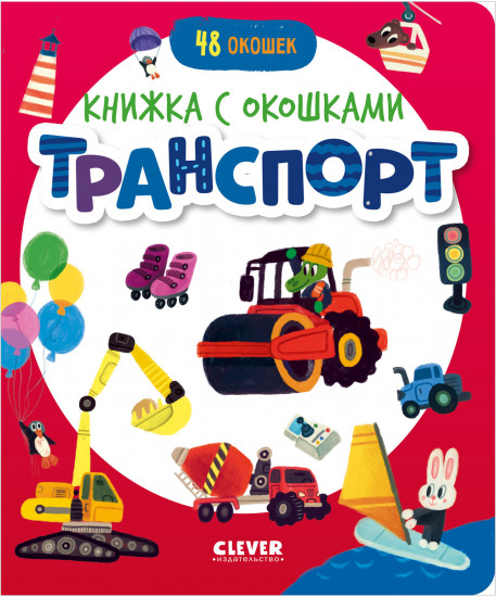 Транспорт