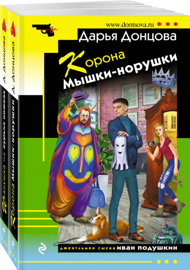 Корона Мышки-норушки. Иванушка на курьих ножках. Комплект