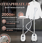 Отпариватель RC-6688